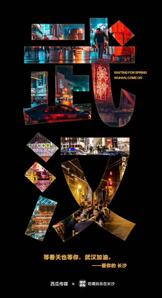 心系武汉·抗疫原创海报